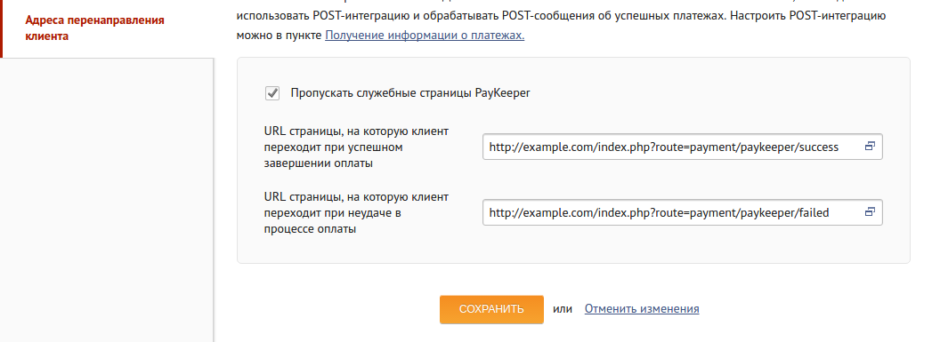 Настройка личного кабинета PayKeeper